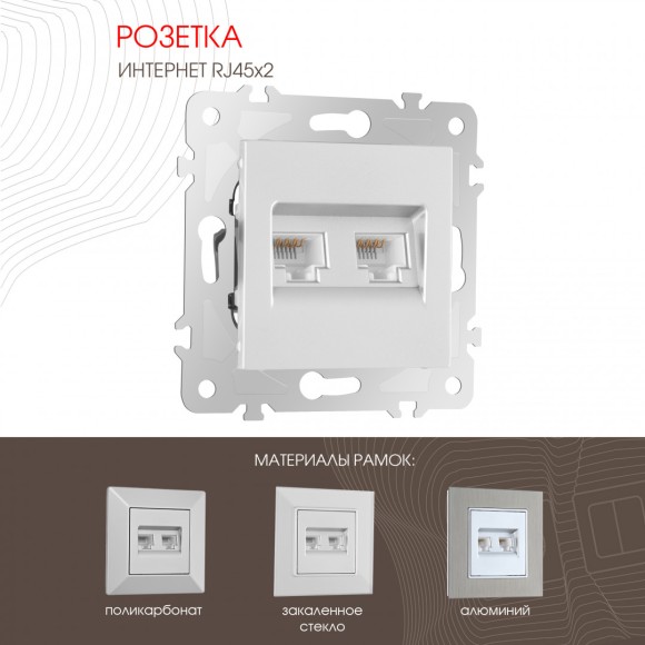 Розетка двойная RJ45 Arte Milano 203.45-2.silver