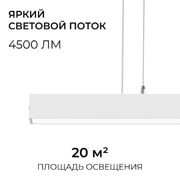 Линейный подвесной светильник Apeyron Levia 30-44