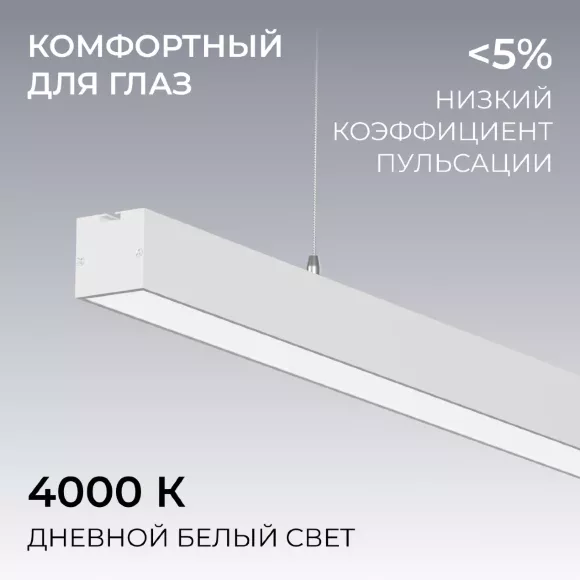 Линейный подвесной светильник Apeyron Levia 30-44
