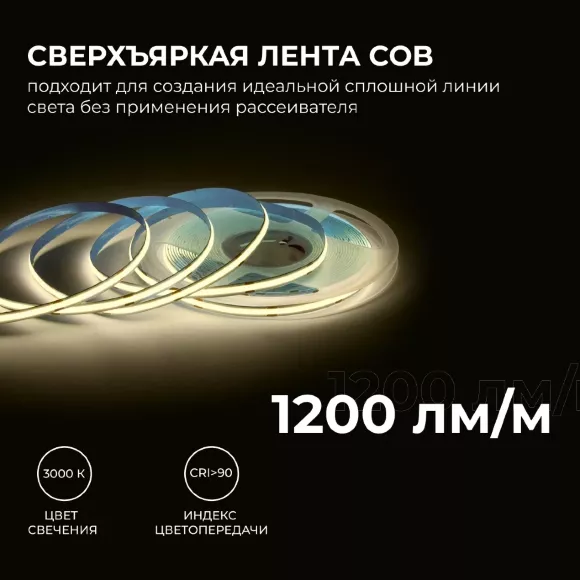 Светодиодная лента Apeyron 24В COB 15Вт/м 3000К 10м IP20 00-483 Светодиодная лента Apeyron 24В COB 15Вт/м 3000К 10м IP20 00-483