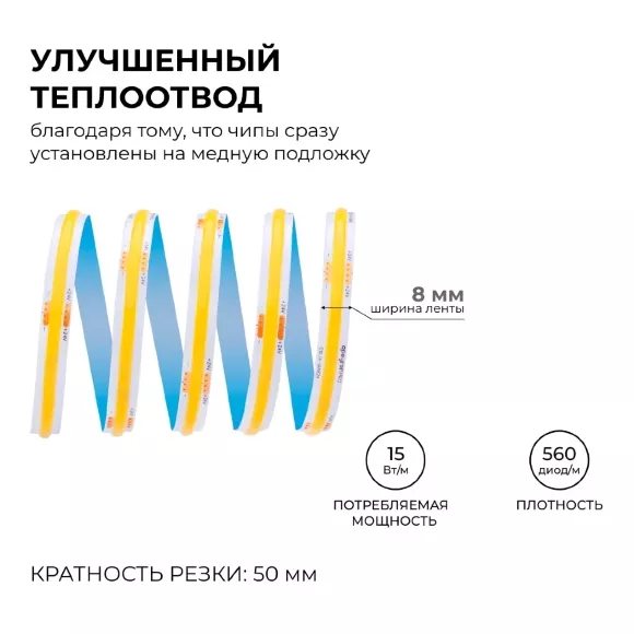 Светодиодная лента Apeyron 24В COB 15Вт/м 3000К 10м IP20 00-483 Светодиодная лента Apeyron 24В COB 15Вт/м 3000К 10м IP20 00-483
