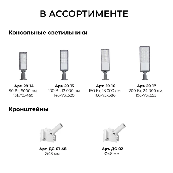 Уличный консольный светильник Apeyron 29-17