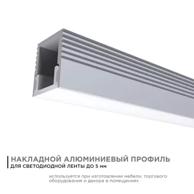 Профиль П-образный накладной Apeyron ширина ленты до 5мм (рассеиватель, заглушки - 2шт, крепеж - 4шт) 08-38