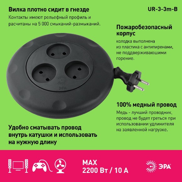 Удлинитель электрический Эра UR-3-3m-B Б0019039