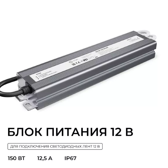 Блок питания OGM 12В, 150Вт, 186-264В, 12,5А, IP67 PS3-84