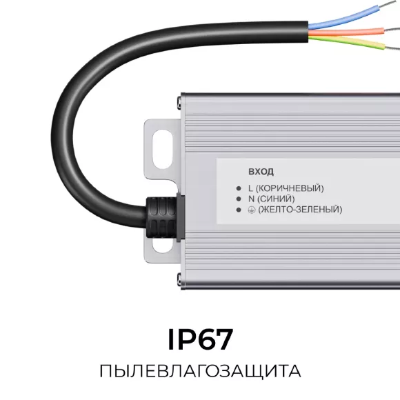 Блок питания OGM 12В, 150Вт, 186-264В, 12,5А, IP67 PS3-84