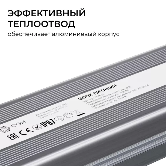 Блок питания OGM 12В, 150Вт, 186-264В, 12,5А, IP67 PS3-84