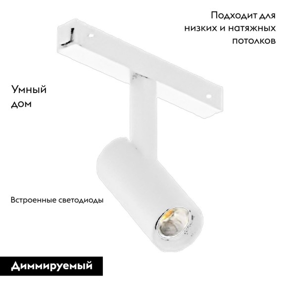 Трековый магнитный светильник Arlight MAG-VIBE-SPOT-R35-8W Day4000-MIX (WH, 24 deg, 48V, TUYA Zigbee) 045004