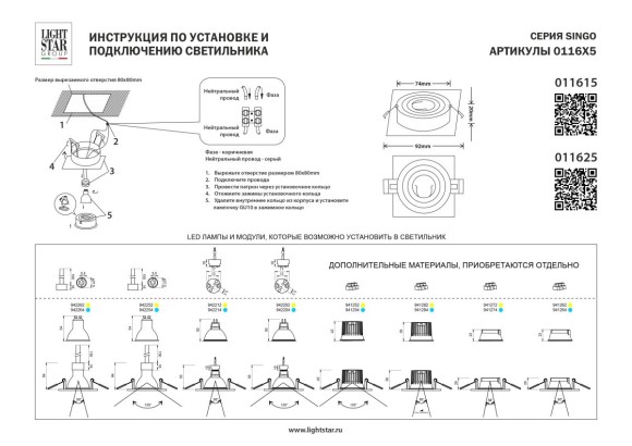 Встраиваемый светильник MR16 Lightstar Singo Base 011625