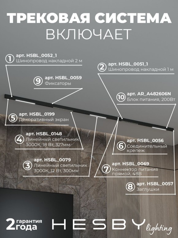 Трековая система со светильниками №8 трехфазная накладная Eldeko (48В, форма - прямая, 3м, 3000K) черная Hesby Lighting HSBL_kompl_E008_NI3B3K