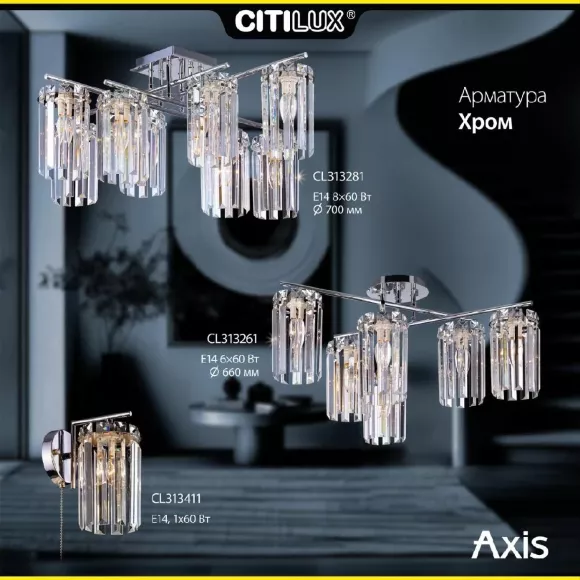 Бра Citilux Axis CL313411 Бра Citilux Axis CL313411