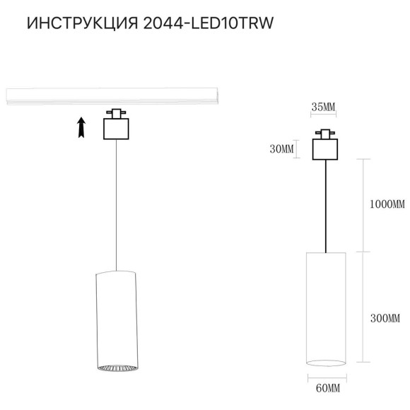 Трековый светильник Simple Story 2044-LED10TRW