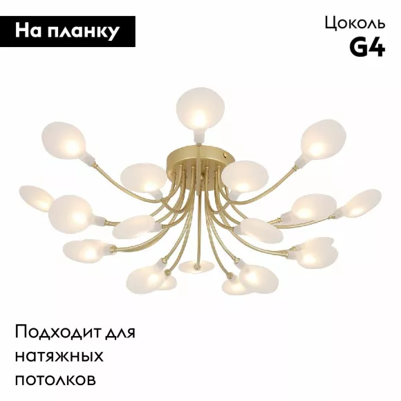 Потолочная люстра F-Promo Skein 4197-20C, Золото, Белый, Металл Потолочная люстра F-Promo Skein 4197-20C, Золото, Белый, Металл
