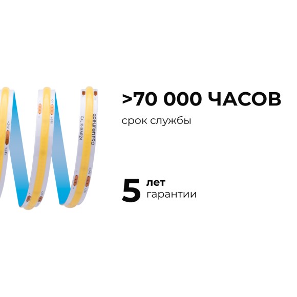 Светодиодная лента Apeyron 24В COB 15Вт/м 6500К 10м IP20 00-485