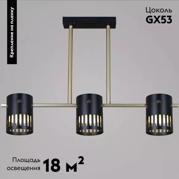 Потолочная люстра Reluce 06675-0.3-03 GD+BK GX53, Черный, Металл, Современный стиль Потолочная люстра Reluce 06675-0.3-03 GD+BK GX53, Черный, Металл, Современный стиль