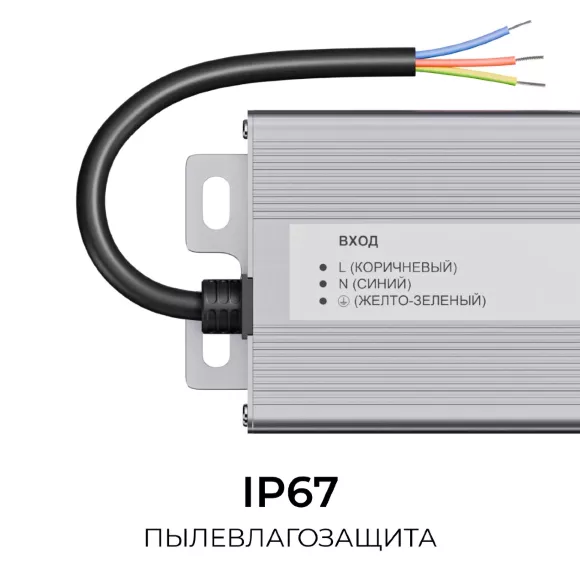 Блок питания OGM 12В, 300Вт, 186-264В, 25А, IP67 PS3-86