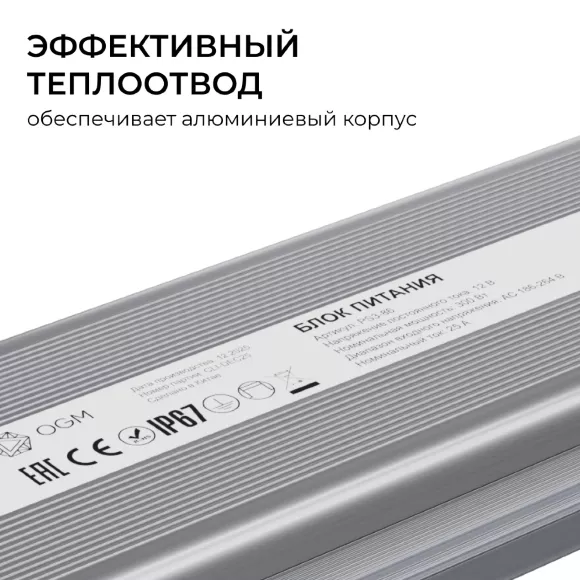 Блок питания OGM 12В, 300Вт, 186-264В, 25А, IP67 PS3-86