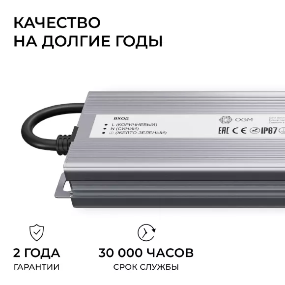 Блок питания OGM 12В, 300Вт, 186-264В, 25А, IP67 PS3-86