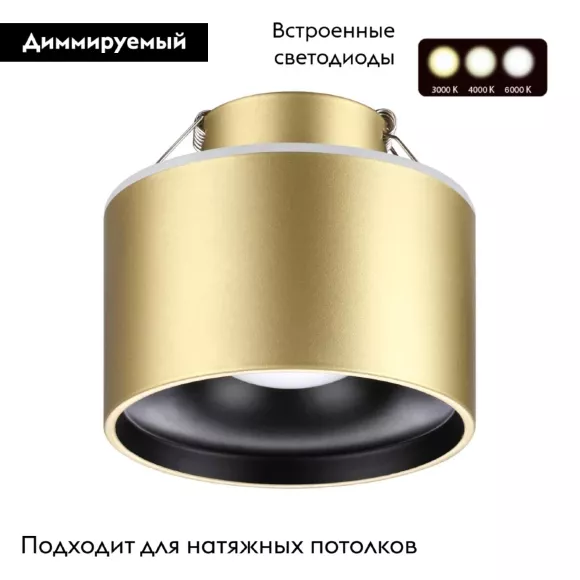 Встраиваемый светильник Novotech Giro 358963