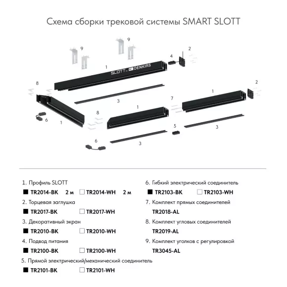 Подвод питания Denkirs Smart TR2100-WH, вид сбоку