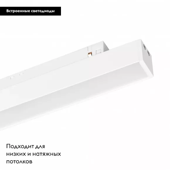 Трековый светильник Arlight Mag-Orient-Flat-L690-24W Day4000 037912, Белый, Нейтральный белый, Металл Трековый светильник Arlight Mag-Orient-Flat-L690-24W Day4000 037912, Белый, Нейтральный белый, Металл