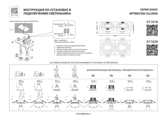 Встраиваемый светильник MR16 Lightstar Singo Base 011626