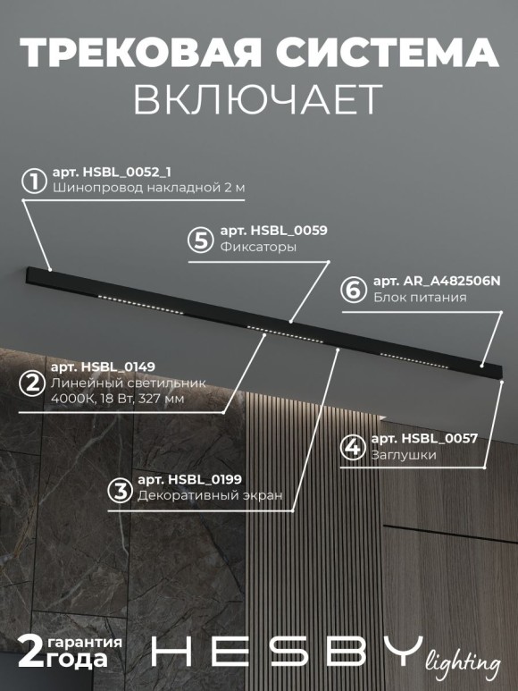 Трековая система со светильниками №2 трехфазная накладная Eldeko (48В, форма - прямая, 2м, 4000K) черная Hesby Lighting HSBL_kompl_E002_NI2B4K