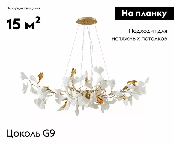 Подвесная люстра Kink Light Сири 07868-6A,36, Латунь, Белый, Металл Подвесная люстра Kink Light Сири 07868-6A,36, Латунь, Белый, Металл