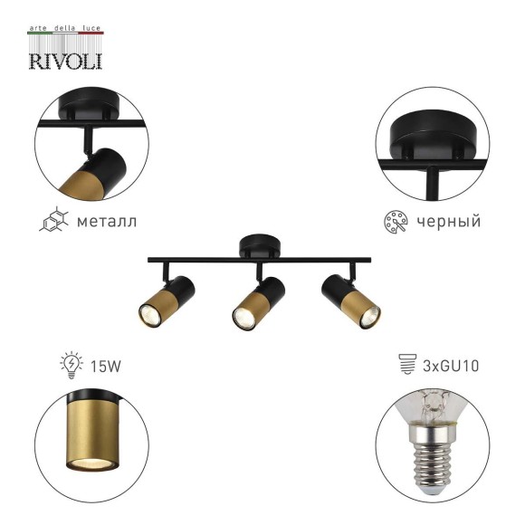 Спот Rivoli Belladonna 7073-703, GU10, 45W, золото