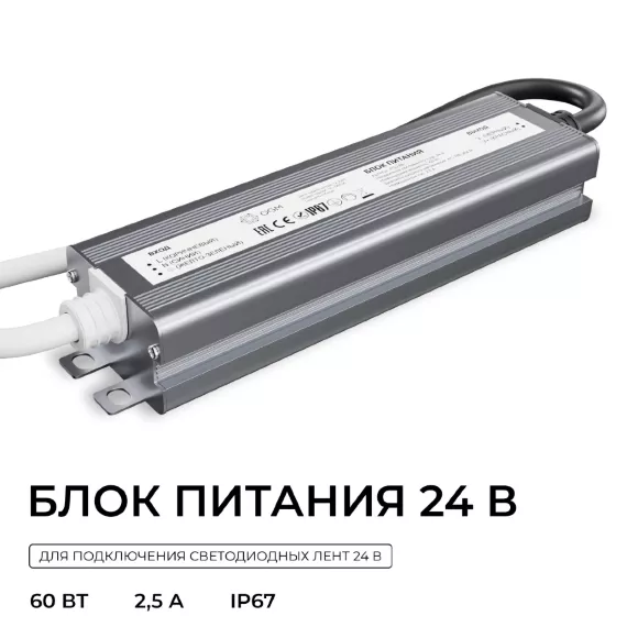 Блок питания OGM 24В, 60Вт, 186-264В, 2,5А, IP67 PS3-88
