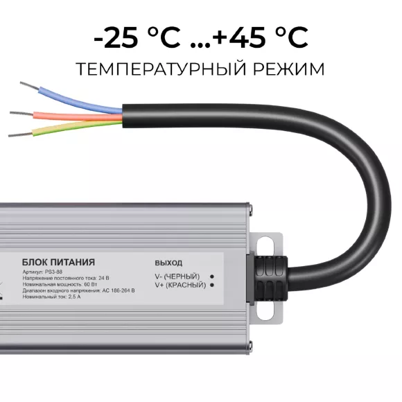 Блок питания OGM 24В, 60Вт, 186-264В, 2,5А, IP67 PS3-88