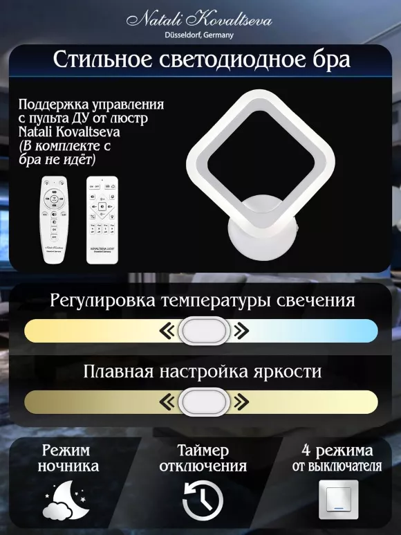 Пульт управления для бра Natali Kovaltseva LED LAMPS 81138/1W Пульт управления для бра Natali Kovaltseva LED LAMPS 81138/1W