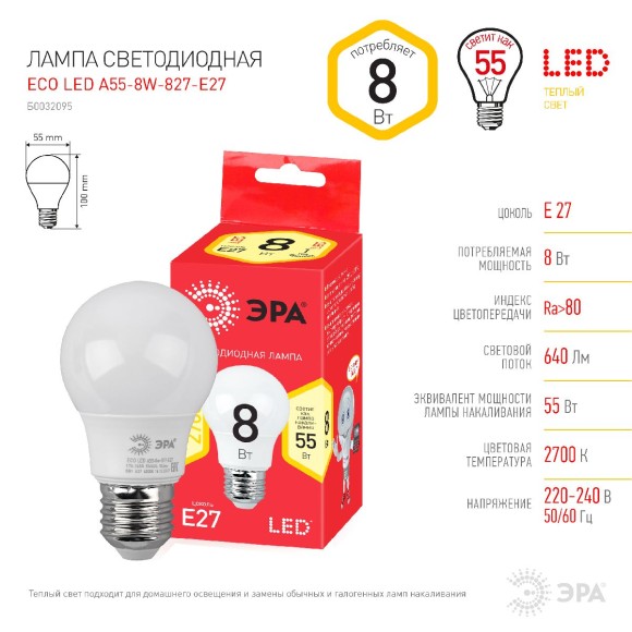 Лампа светодиодная Эра E27 8W 2700K ECO LED A55-8W-827-E27 Б0032095