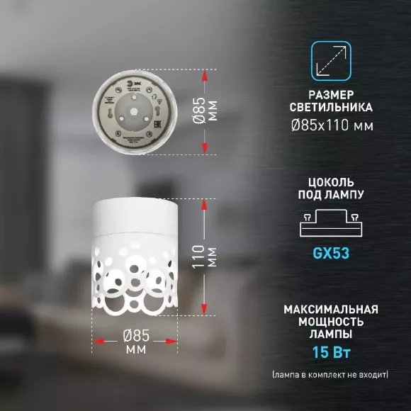 Накладной светильник Эра OL49 WH Б0059801