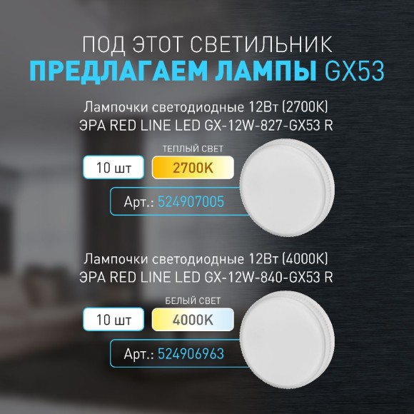 Накладной светильник Эра OL49 WH Б0059801