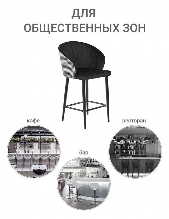 Стул барный Paola BDX_RF0263