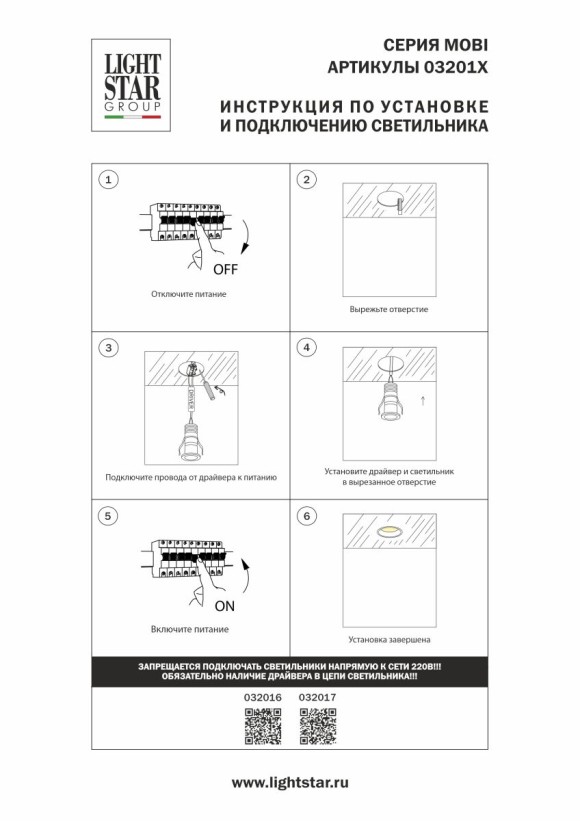 Встраиваемый светильник Lightstar Mobi 032016