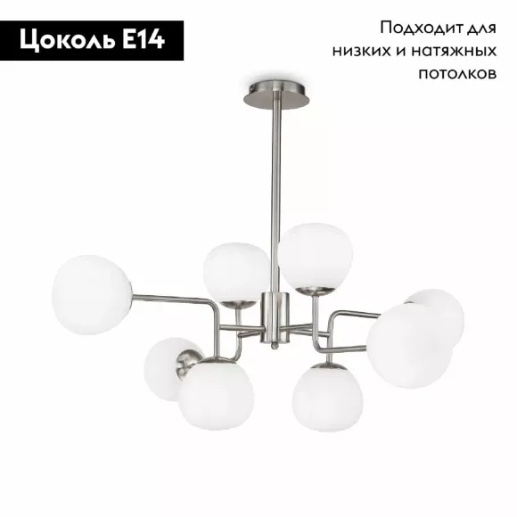 Подвесная люстра Maytoni Erich MOD221-PL-08-N, Матовый никель, Белый, Никель Подвесная люстра Maytoni Erich MOD221-PL-08-N, Матовый никель, Белый, Никель