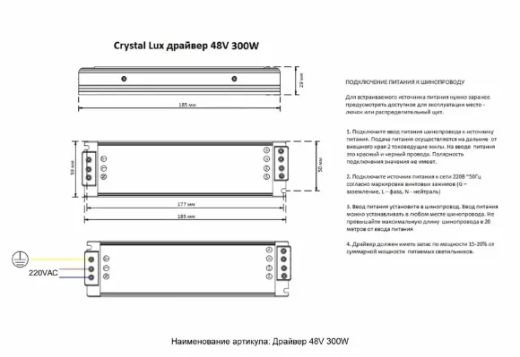 Драйвер Crystal Lux драйвер 48V 300W, Алюминий Драйвер Crystal Lux драйвер 48V 300W, Алюминий
