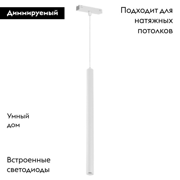 Трековый магнитный светильник Arlight MAG-VIBE-SPOT-HANG-R35-10W Day4000-MIX (WH, 24 deg, 48V, TUYA) 045016