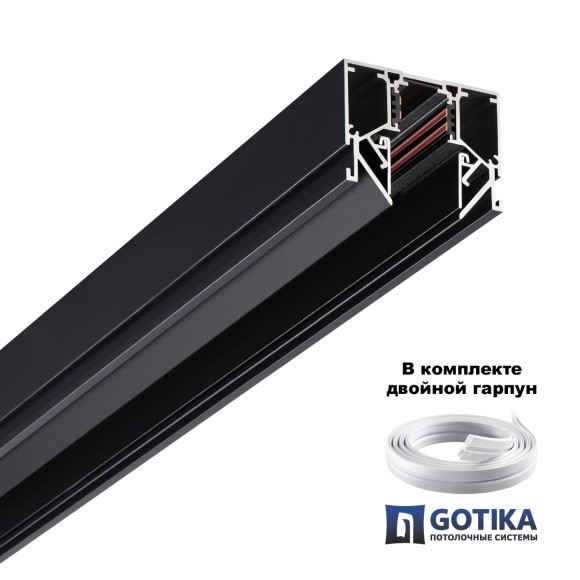 Шинопровод низковольтный Novotech Shino Flum 135242Y