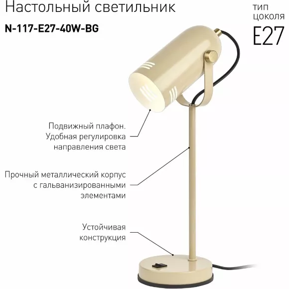 Настольная лампа ЭРА N-117-Е27-40W-BG Б0047194, Современный, Бежевый