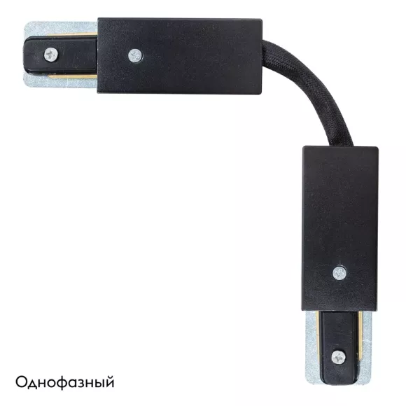 Коннектор гибкий Arte Lamp Track Accessories A150206F Коннектор гибкий Arte Lamp Track Accessories A150206F