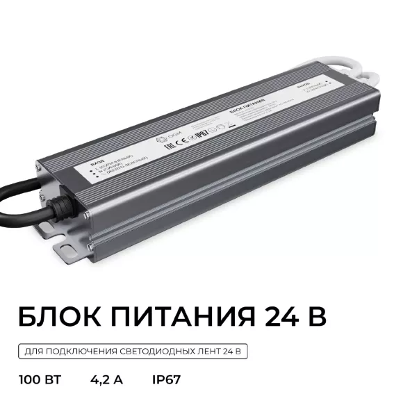 Блок питания OGM 24В, 100Вт, 186-264В, 4,2А, IP67 PS3-90