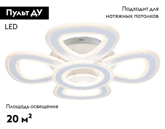 Потолочная светодиодная люстра с пультом управления Ambrella Light Original FA8925