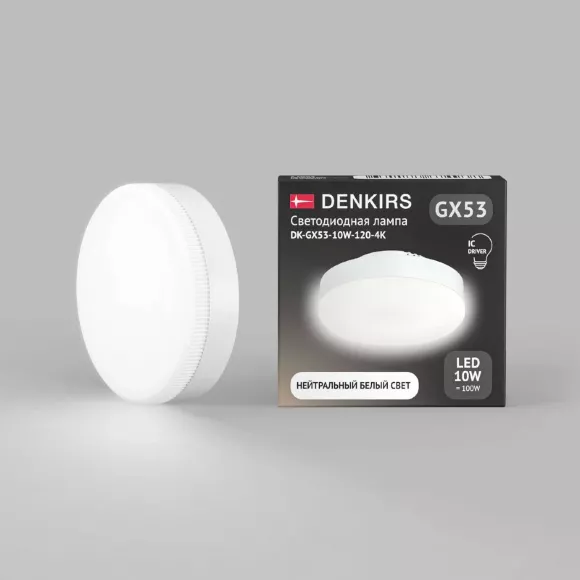 Светодиодная лампа Denkirs DK-GX53-10W-120-4K