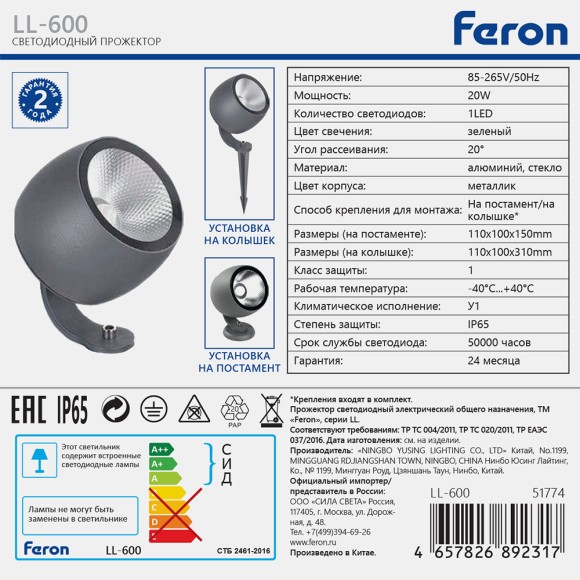 Архитектурный светильник Feron LL-600 51774