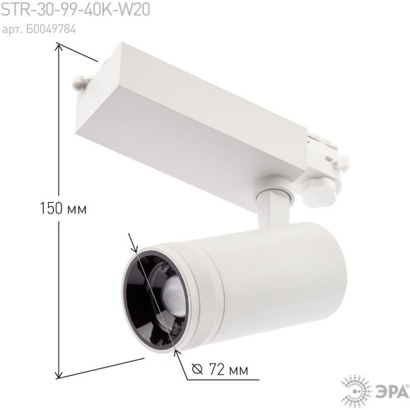 Трековый светильник ЭРА STR-30-99-40K-W30 Б0049785