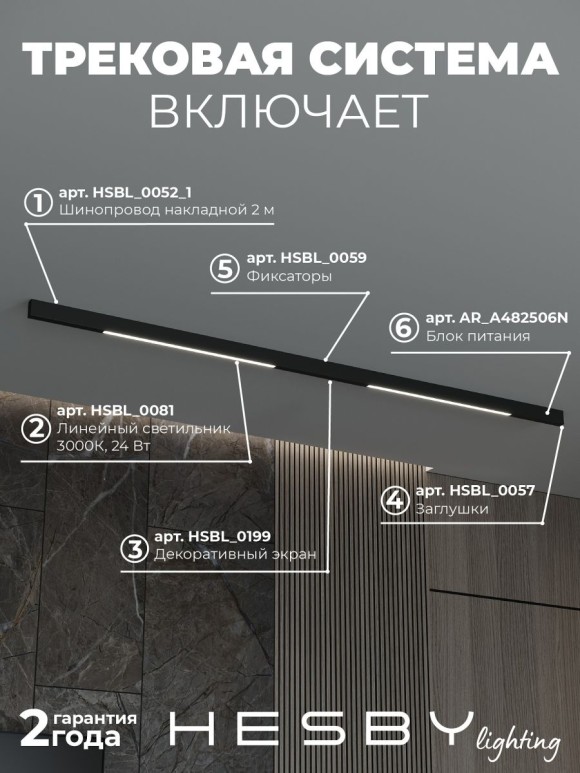 Трековая система со светильниками №1 трехфазная накладная Eldeko (48В, форма - прямая, 2м, 3000K) черная Hesby Lighting HSBL_kompl_E001_NI2B3K