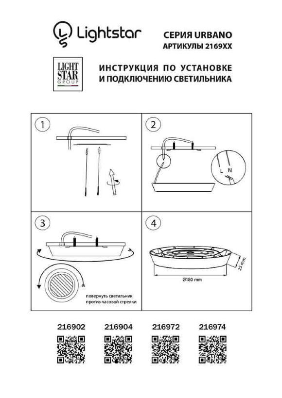 Уличный светильник Lightstar 216904 Уличный светильник Lightstar 216904